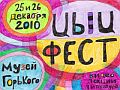 В Казани пройдёт фестиваль современного искусства «Цыцфест 2010»